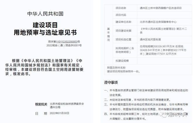 拆！通州这处棚改将启动！猛投65亿建7万火狐电竞平方米安置房及配套！(图5)