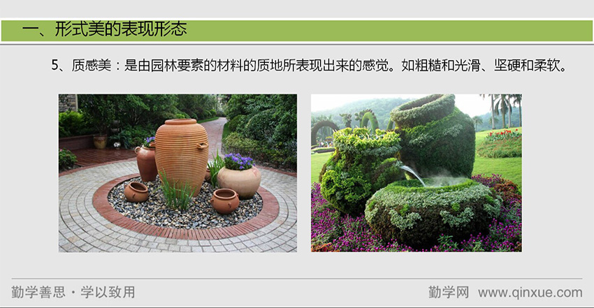 园林设计基本火狐电竞原理(图2)
