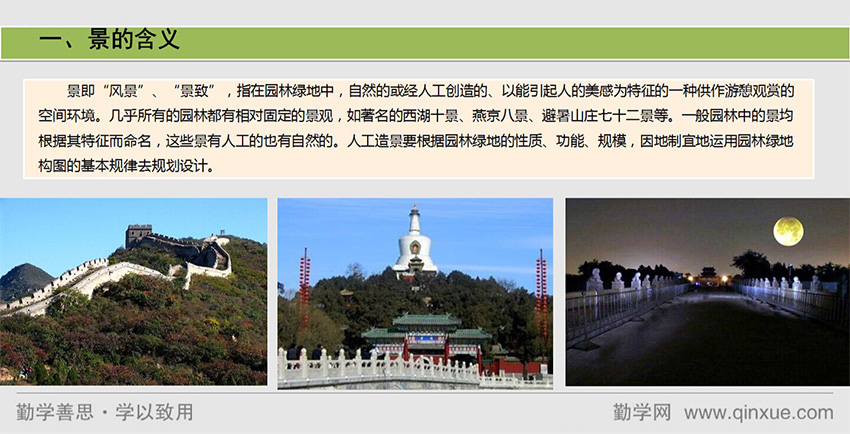 园林设计基本火狐电竞原理(图4)
