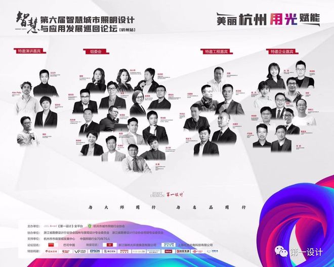火狐电竞第六届中国智慧城市照明设计与应用发展论坛圆满落幕(图2)
