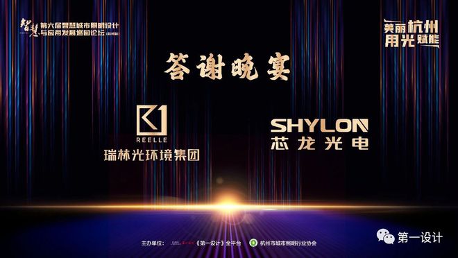 火狐电竞第六届中国智慧城市照明设计与应用发展论坛圆满落幕(图22)