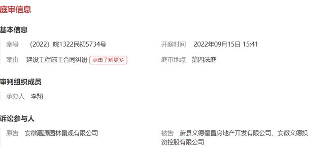 安徽嘉源园林状告文德控股案由系建设工程施工合同纠纷火狐电竞(图1)