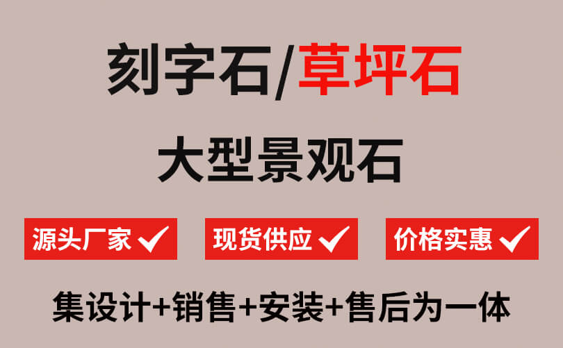 园林景观石_30火狐电竞年大型景观石厂家直销_嘉创B2B商务网(图1)