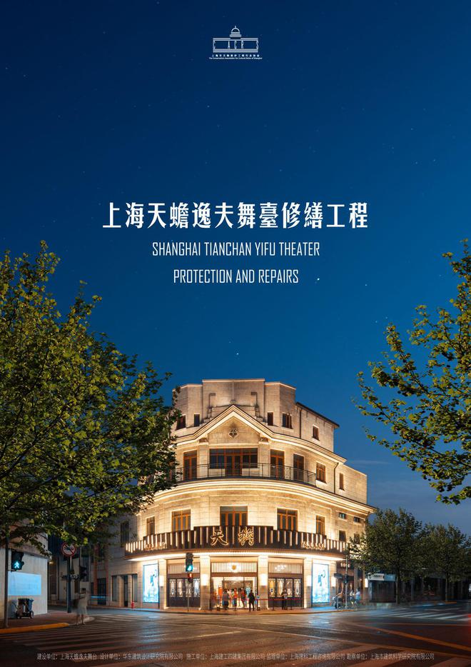 科技赋能、全民共享！第三届上海市建筑遗产保护利用示范项目揭晓火狐电竞(图9)
