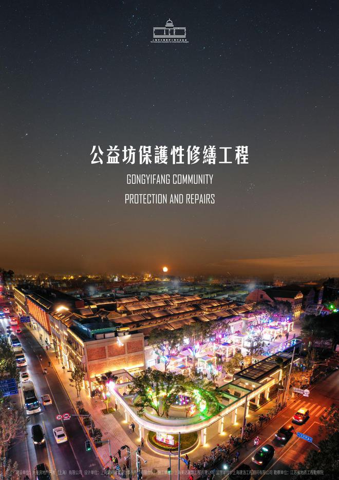 科技赋能、全民共享！第三届上海市建筑遗产保护利用示范项目揭晓火狐电竞(图10)