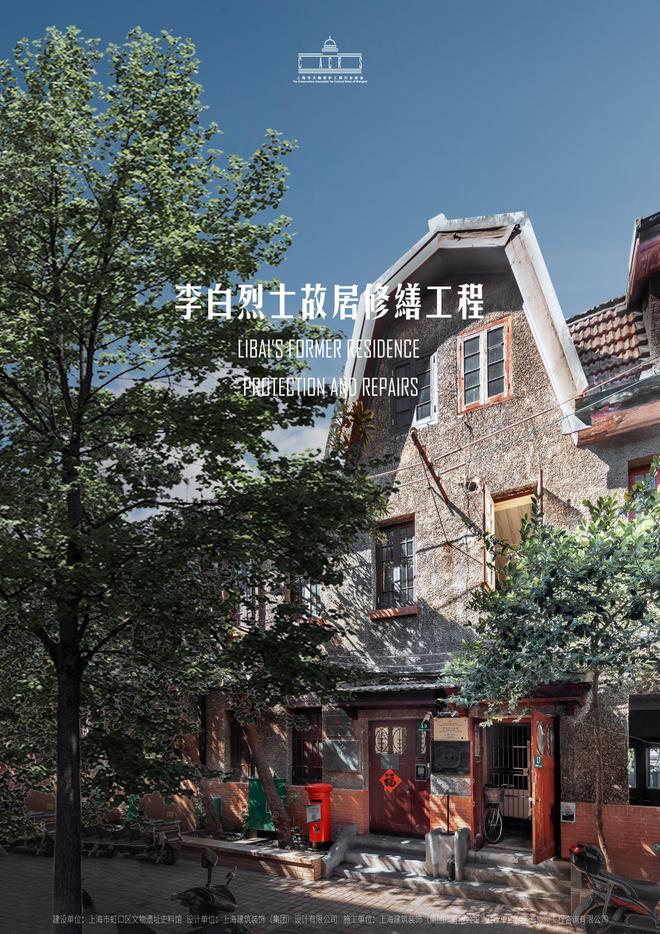 科技赋能、全民共享！第三届上海市建筑遗产保护利用示范项目揭晓火狐电竞(图5)