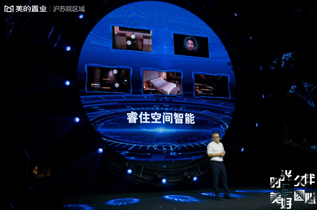 火狐电竞美的置业沪苏皖：一场与用户对话的发布会 让房子回归居住本质(图3)