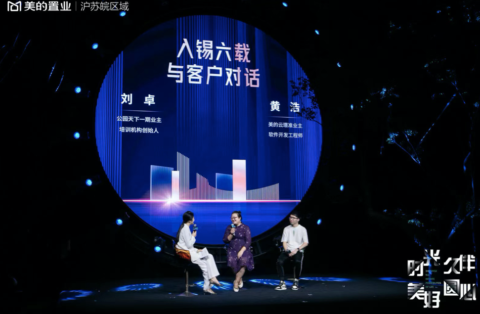 火狐电竞美的置业沪苏皖：一场与用户对话的发布会 让房子回归居住本质(图1)