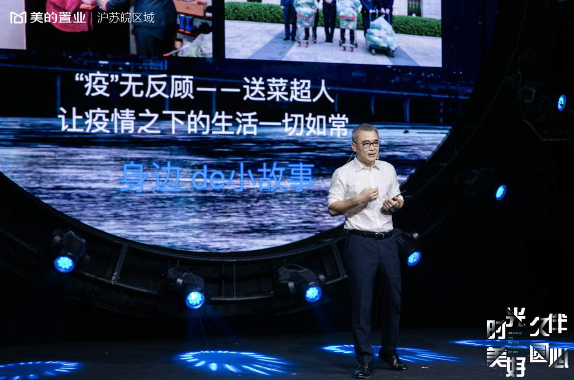 火狐电竞美的置业沪苏皖：一场与用户对话的发布会 让房子回归居住本质(图5)