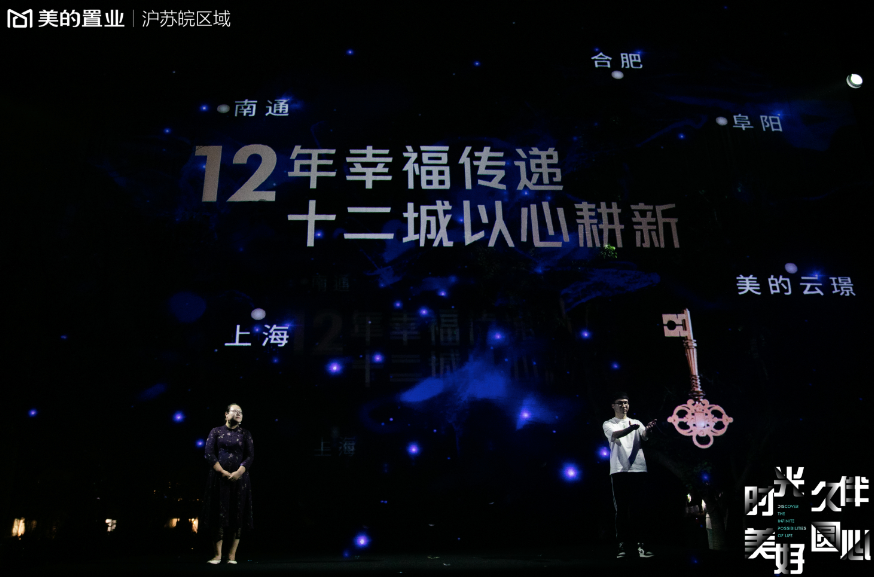 火狐电竞美的置业沪苏皖：一场与用户对话的发布会 让房子回归居住本质(图10)