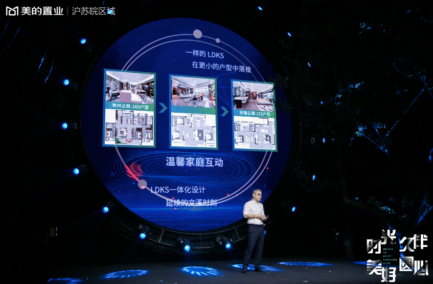火狐电竞美的置业沪苏皖：一场与用户对话的发布会 让房子回归居住本质(图8)