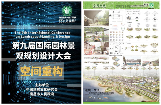 火狐电竞福州工商学院学生作品获得第九届艾景奖国际园林景观规划设计大赛银奖(图1)