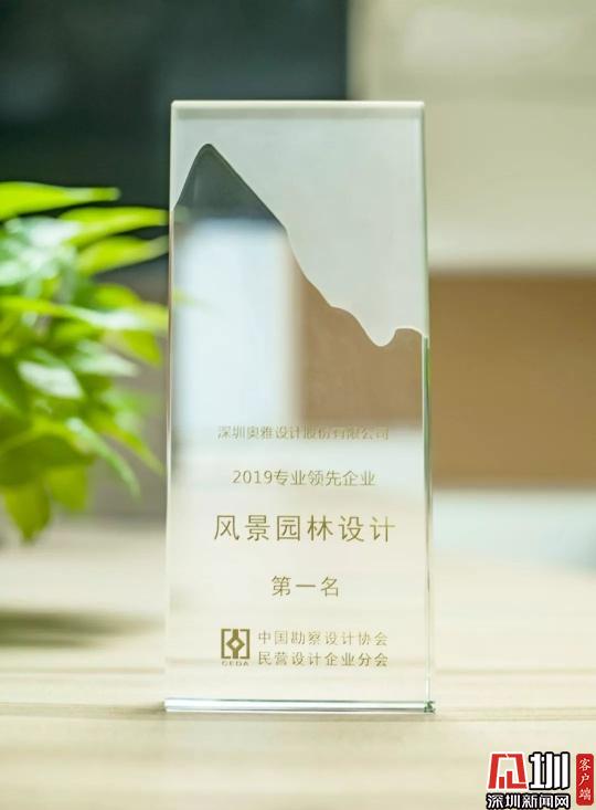 火狐电竞奥雅设计荣获2019年风景园林设计专业领先企业第一名(图1)