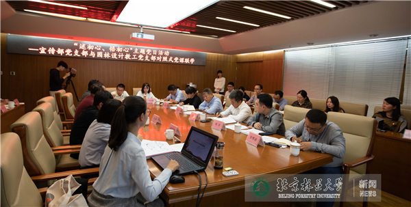 宣传部支部与园林设计教工支部开展“对照式”课联学活动火狐电竞(图1)