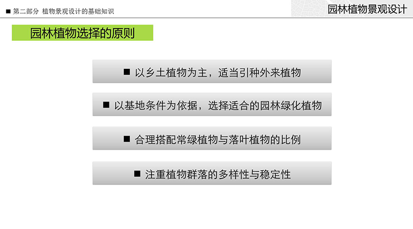园林植物景观设计教程火狐电竞(图2)