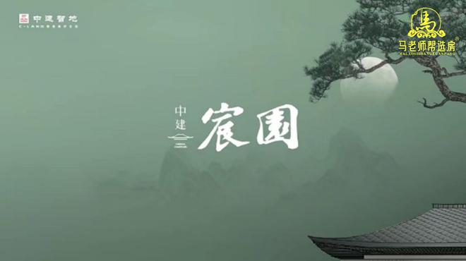 马老师 中建宸园阿里总部照耀下的理想居火狐电竞所！（第一篇）(图1)