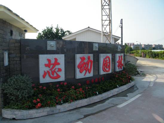火狐电竞佛山园林设计公司（芯动园林）与互联网结缘故事！(图1)