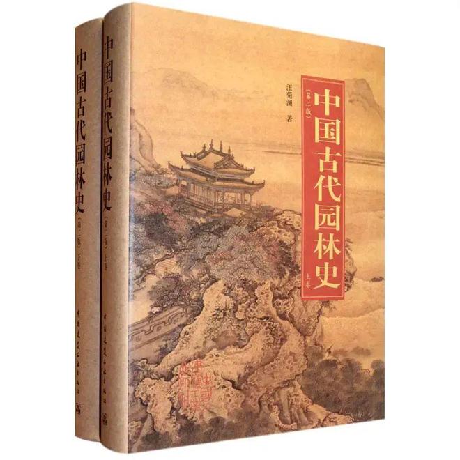 汪菊渊：风景园林界第一位工程院院士火狐电竞(图16)