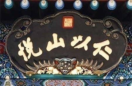 江南火狐电竞风物园林中的图像（一）蝙蝠(图1)