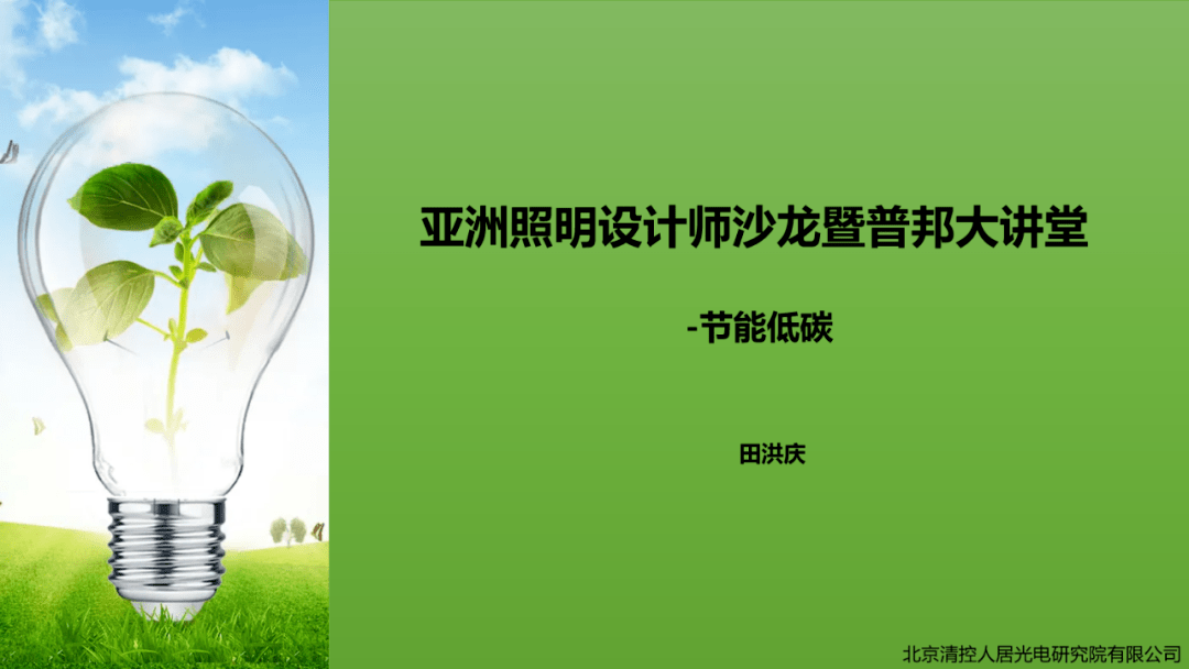 低碳照明赋能园火狐电竞林设计 · 亚洲照明设计师沙龙暨普邦大讲堂成功举办(图4)