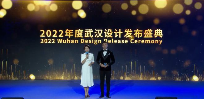聚焦！2022年武汉设计日主题日活动“云”火狐电竞端举行(图5)