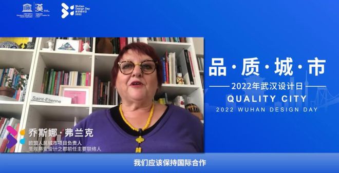 聚焦！2022年武汉设计日主题日活动“云”火狐电竞端举行(图3)