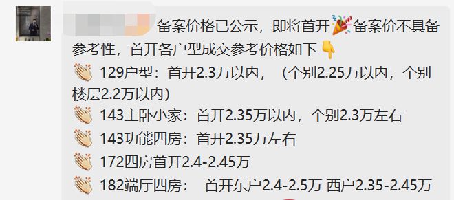 火狐电竞直降1500元㎡：3盘房价公示2新盘“首开即优惠”！(图9)