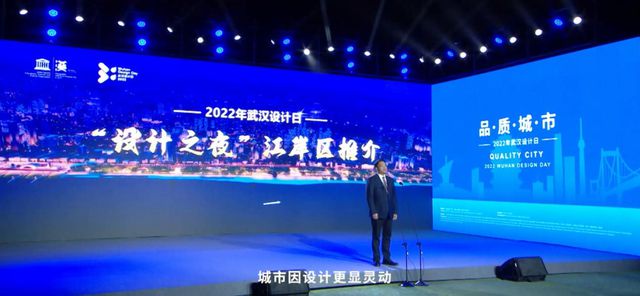 火狐电竞品质城市｜2022年武汉设计日 “设计之夜”云端璀璨绽放(图4)