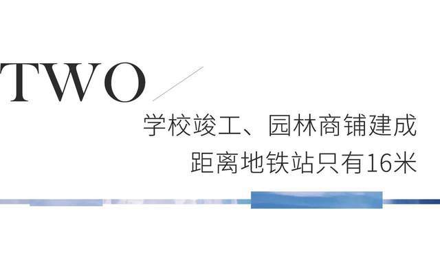 火狐电竞这盘好不好｜ 无对手！三轨+名校+现楼交付这个TOD枢纽大城爱了(图5)