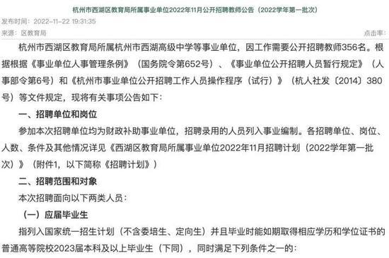火狐电竞网友质疑小学招聘教师要求研究生为风景园林专业 教育局回应(图1)