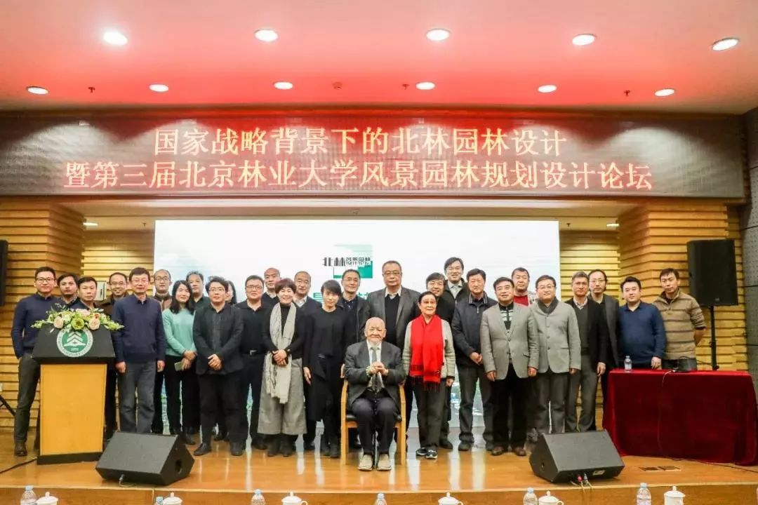 第三届北京林业大学风景园林规划设计论坛召开我单位受邀做论坛交流火狐电竞(图1)