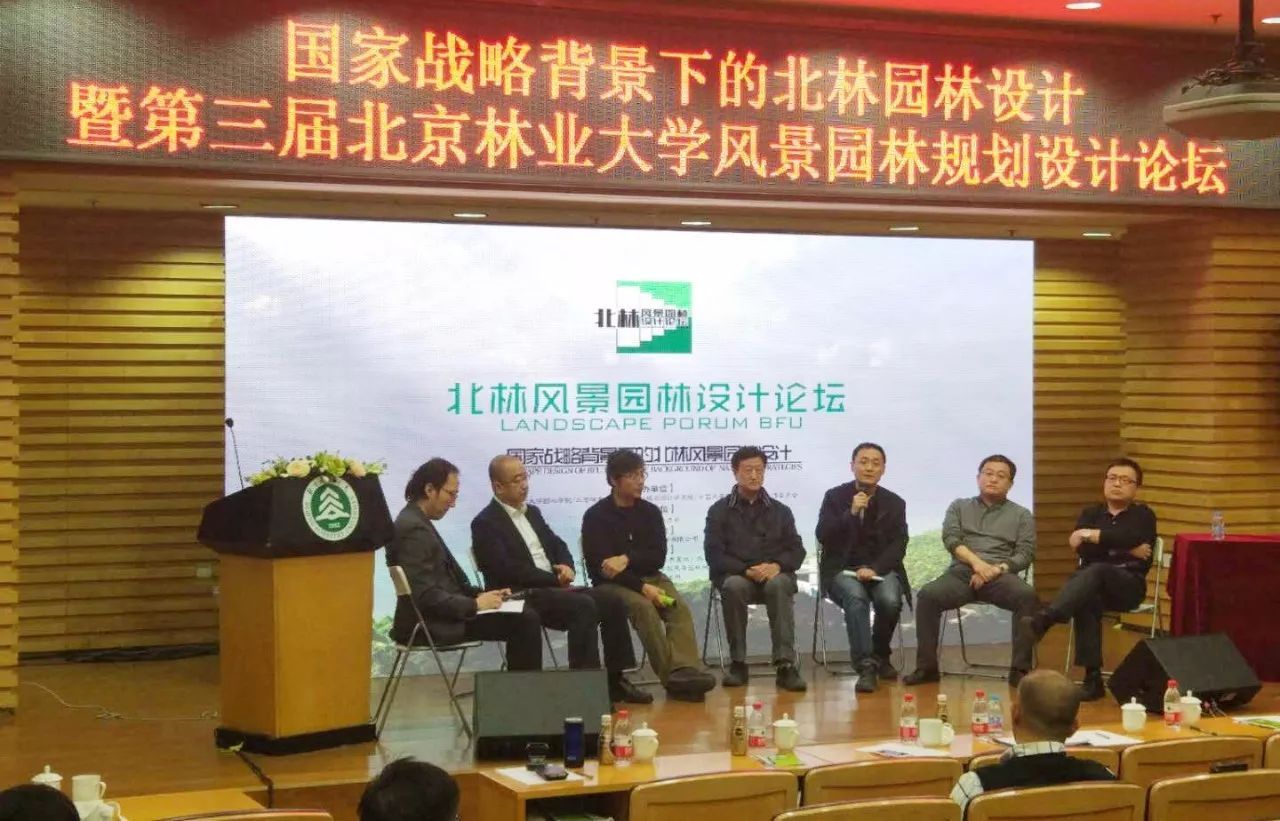 第三届北京林业大学风景园林规划设计论坛召开我单位受邀做论坛交流火狐电竞(图4)