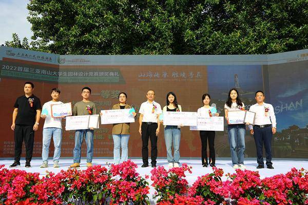 火狐电竞首届三亚南山大学生园林设计竞赛落幕 10所高校21支队伍获奖(图1)