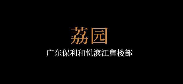火狐电竞道胜设计 · 庭院深深荔园雅叙(图2)