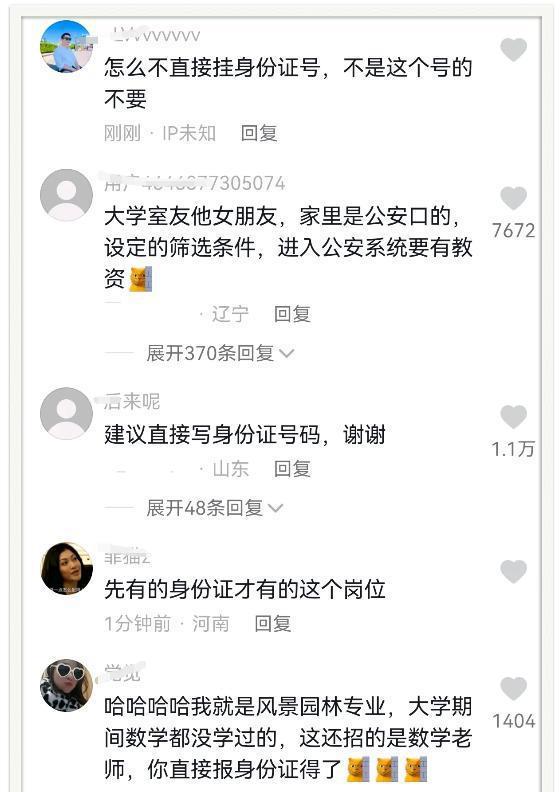 火狐电竞就差说名字了杭州一学校招聘数学老师研究生要求是风景园林(图4)