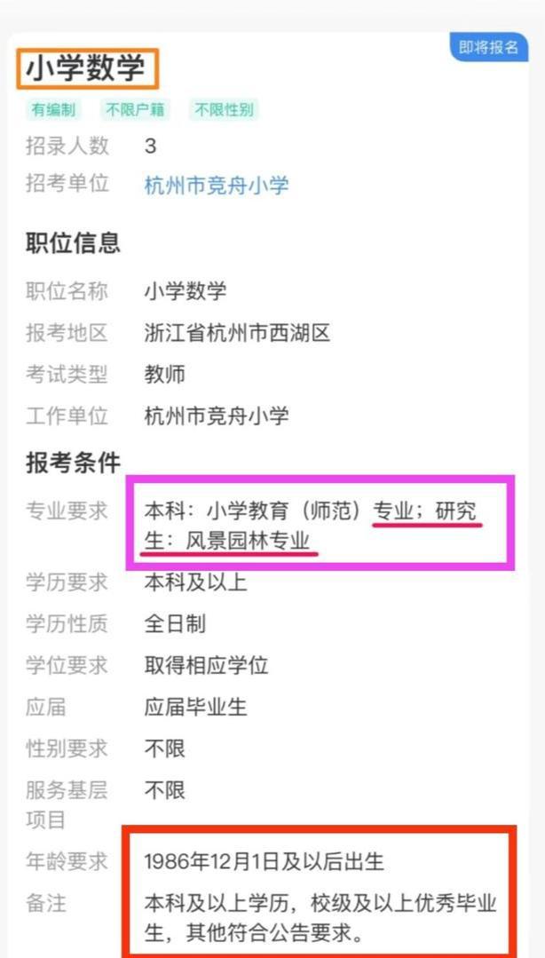 萝卜招聘再现火狐电竞！招聘小学数学教师研究生学历还是风景园林专业(图5)