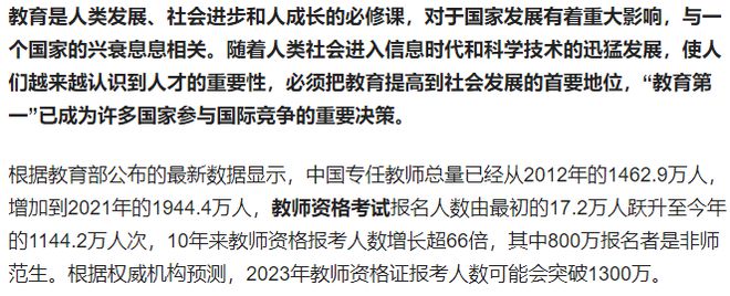 萝卜招聘再现火狐电竞！招聘小学数学教师研究生学历还是风景园林专业(图2)