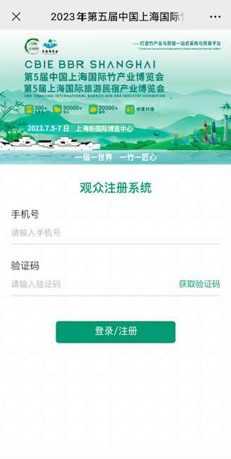 “码”上登记赢好礼 CIBE竹博会2023观众预登记通道全面开启！火狐电竞(图1)