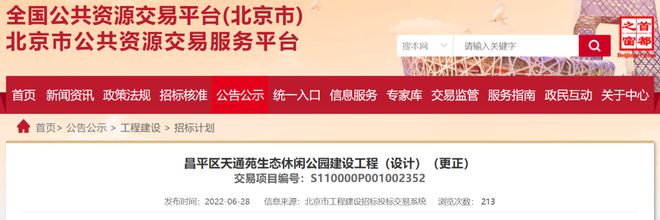 314亩！昌平这个新建公园预计9月开工建设！火狐电竞(图1)