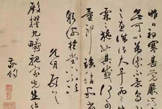 大明才子信札欣赏火狐电竞(图2)