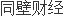 火狐电竞苏州园林设计院股份有限公司回复第一次反馈意见(图1)