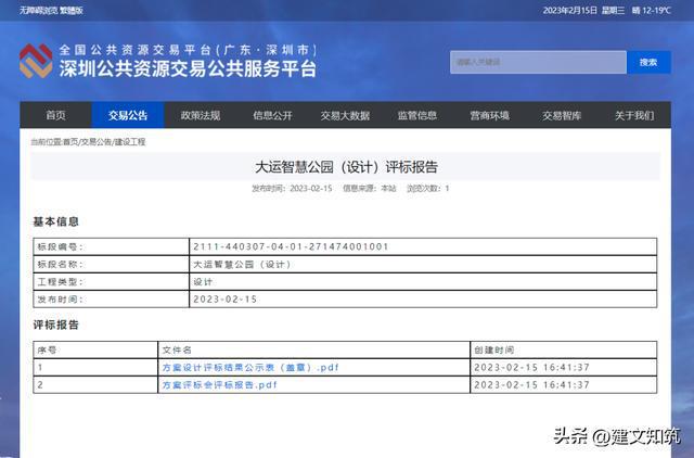 【揭晓】深圳大运智慧公园全过程设计国际招标方案揭晓火狐电竞(图6)