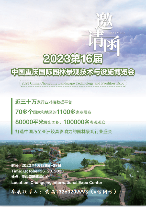2023重庆园林火狐电竞规划景观设计展览会(图2)