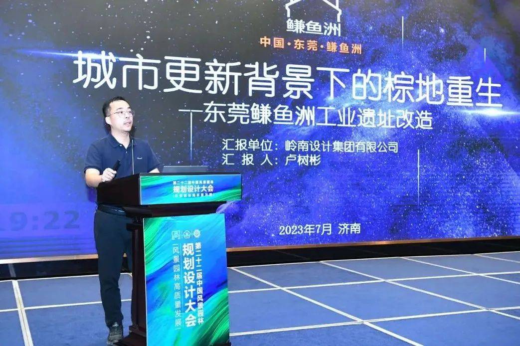 岭南设计集团受邀参加第二十二届中国风火狐电竞景园林规划设计大会并作主题分享(图2)