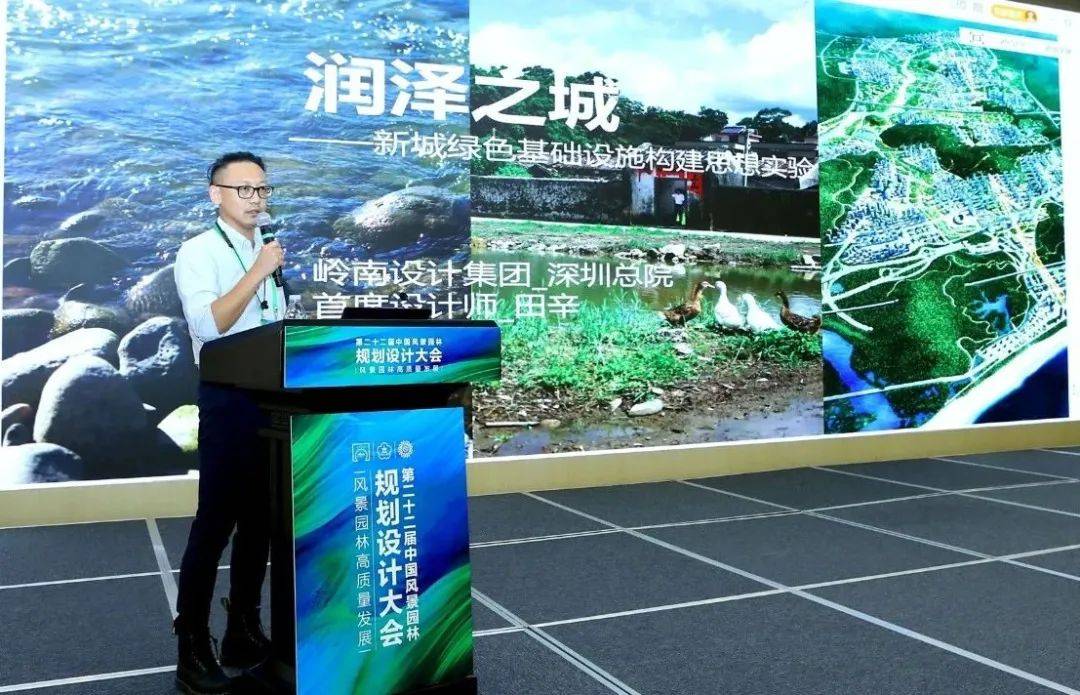 岭南设计集团受邀参加第二十二届中国风火狐电竞景园林规划设计大会并作主题分享(图3)