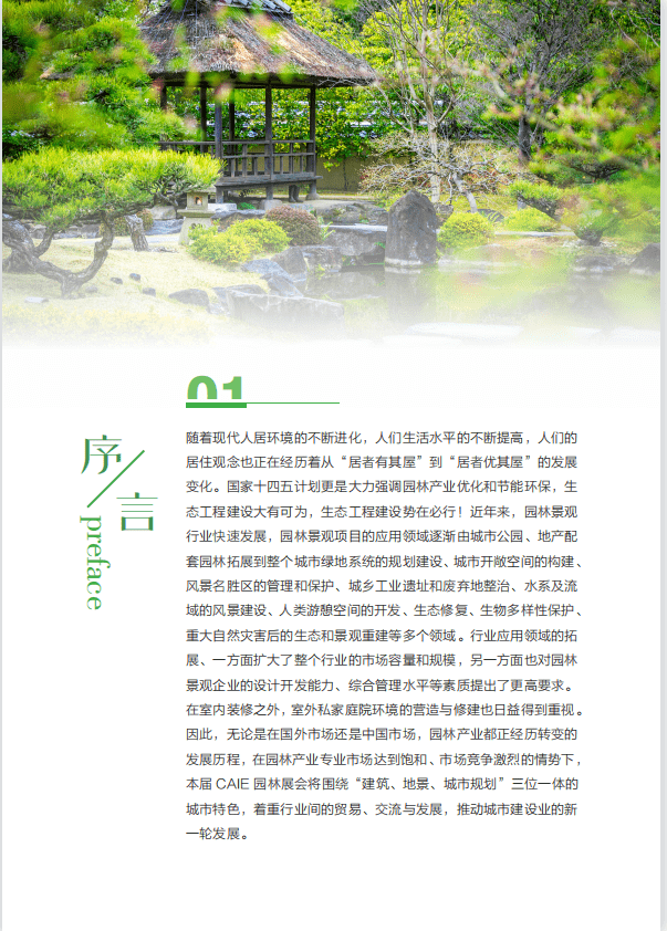火狐电竞合力打造、青山绿水、生态家园2023重庆国际景园园林设计与设施(图2)