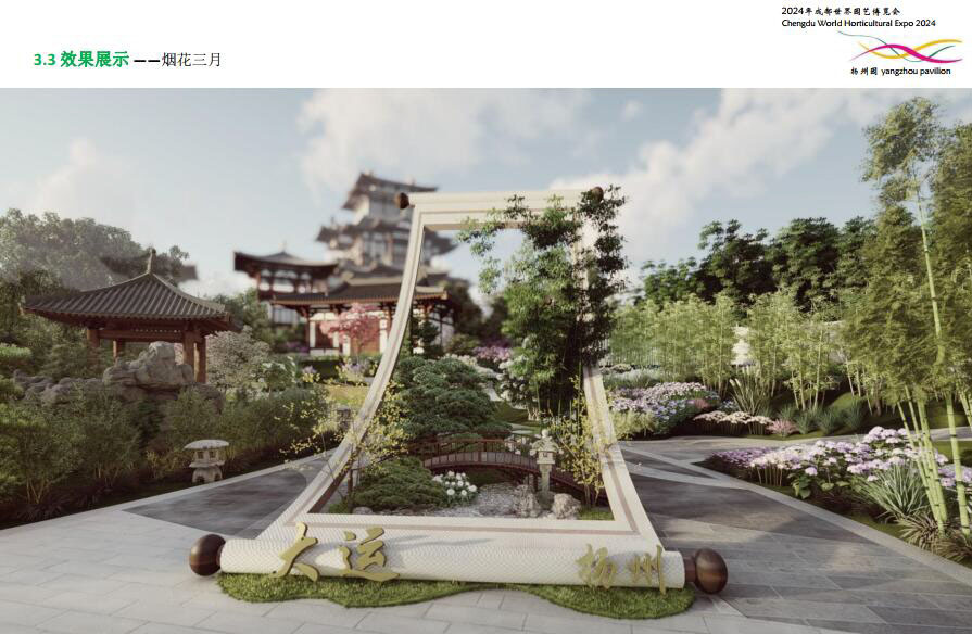 成都世界园艺博览会扬州园下月开建(图1)