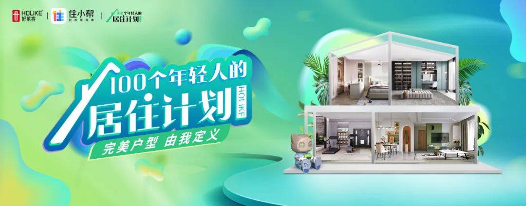 火狐电竞Angelababy领衔6000万年轻人打造完美户型潮家(图3)