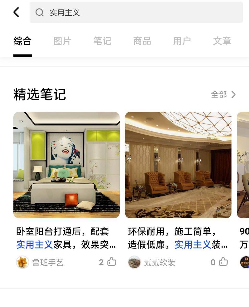 你是否在享受好好住、住小帮的“实用主义”火狐电竞(图3)