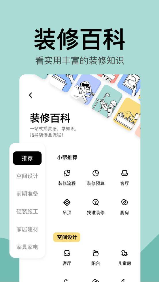 你是否在享受好好住、住小帮的“实用主义”火狐电竞(图4)